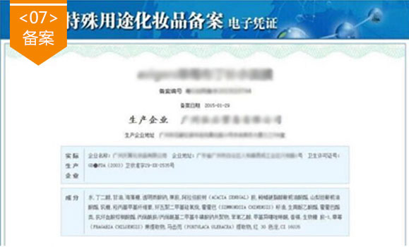 国家正规化妆品备案资质