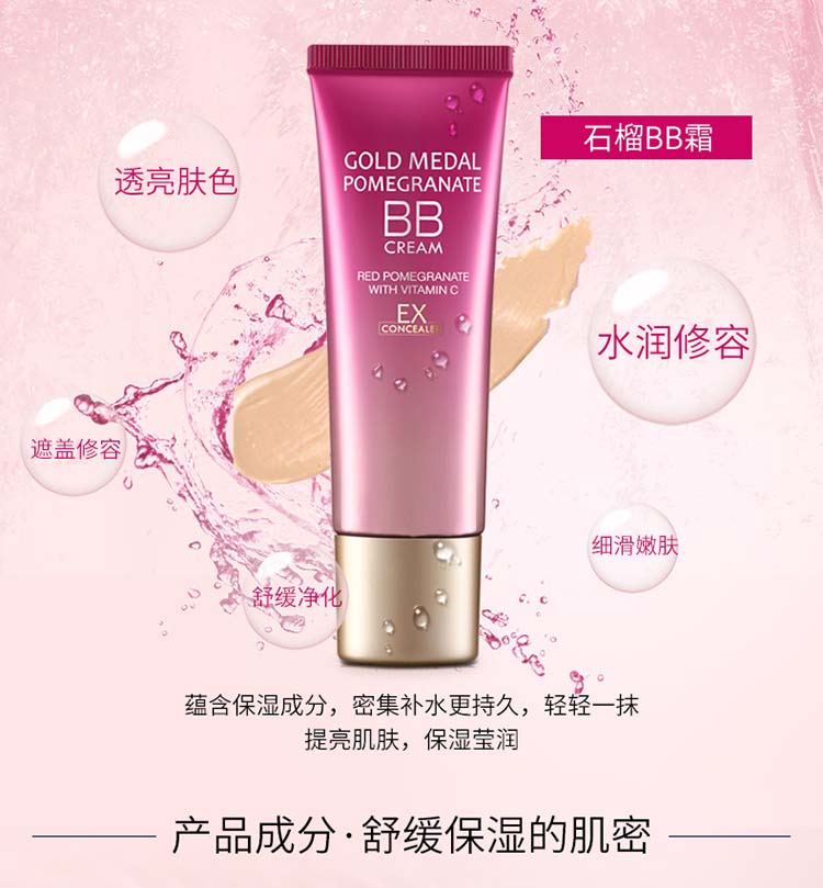 彩妆加工|BB霜代加工,BB霜加工贴牌OEMODM遮瑕BB霜代加工彩妆