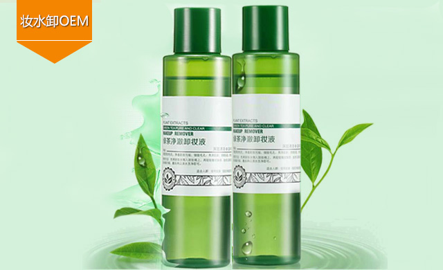 彩妆OEM|卸妆水加工厂家卸妆水生产厂家