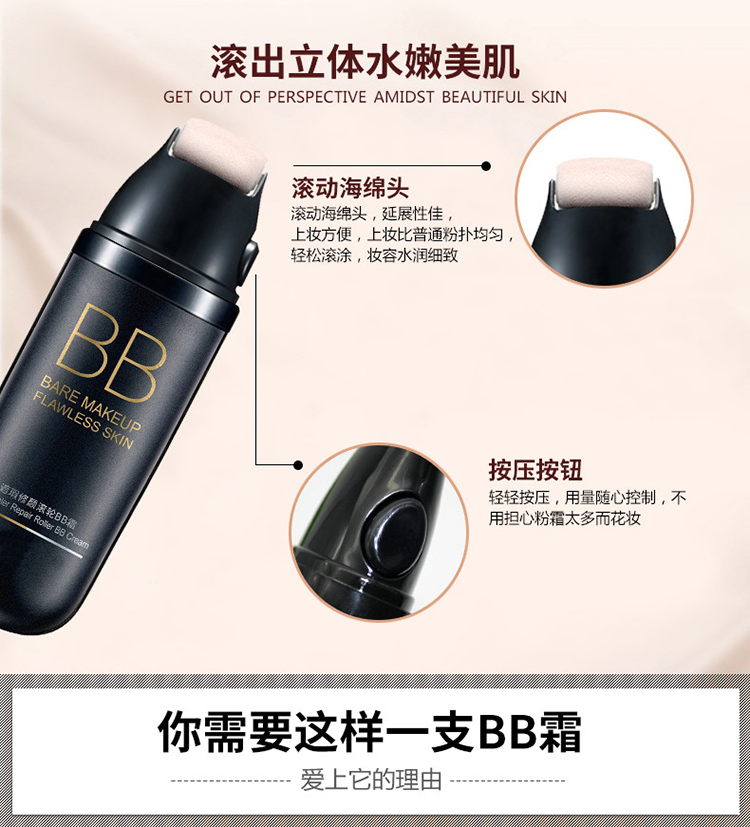 遮瑕修颜滚轮隔离BB霜代加工,隔离霜OEM加工厂,遮瑕霜加工厂家