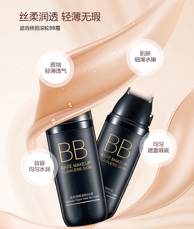 遮瑕修颜滚轮隔离BB霜代加工,隔离霜OEM加工厂,遮瑕霜加工厂家