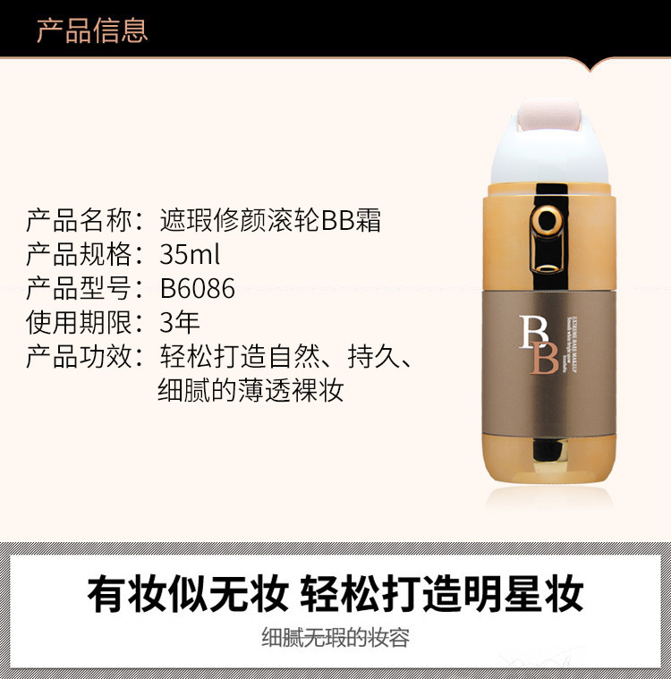 遮瑕霜加工工厂,修颜滚轮BB霜OEM代加工,滚轮遮瑕霜加工厂家