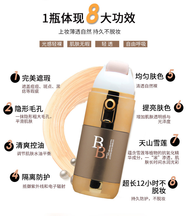 遮瑕霜加工工厂,修颜滚轮BB霜OEM代加工,滚轮遮瑕霜加工厂家