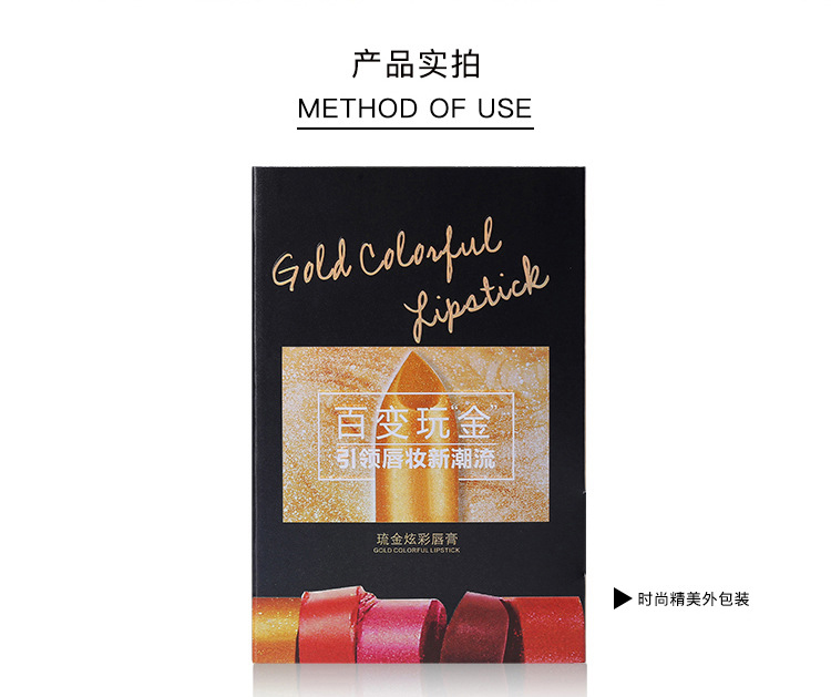 口红加工|鎏金炫彩金色唇膏OEM,鎏金口红代加工厂,人鱼姬琉金口工代工
