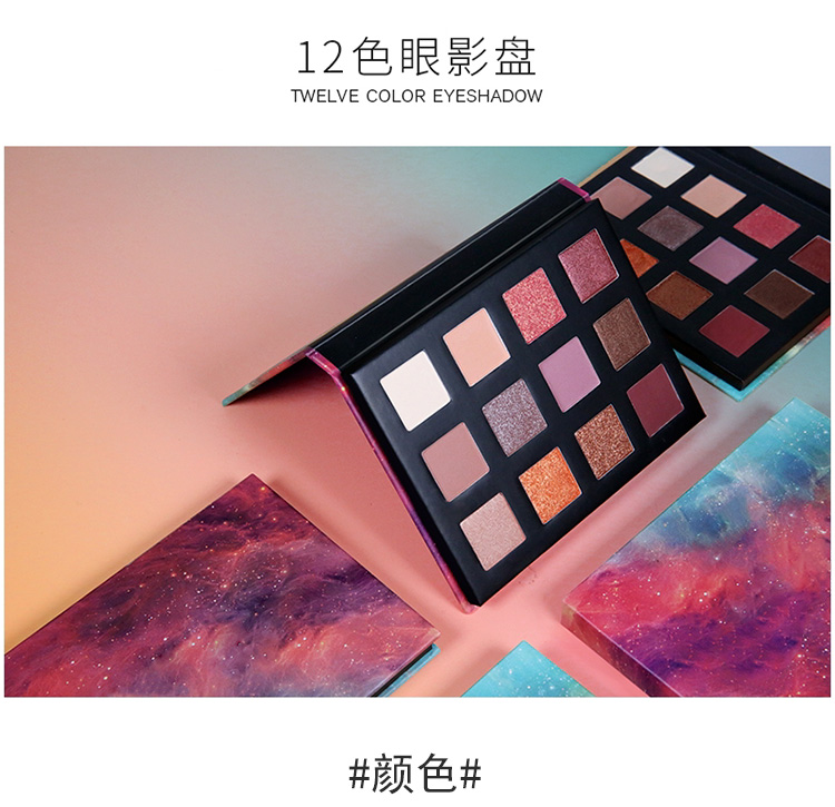 彩妆OEM|12色眼影贴牌加工多功能彩妆眼影盘ODM定制代加工厂
