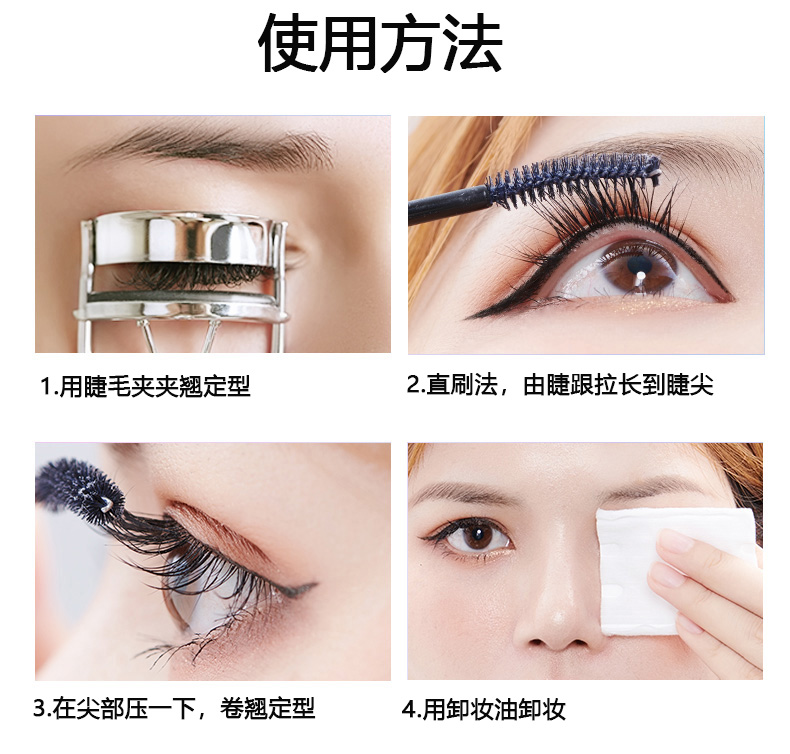 彩妆代加工厂|纤长卷翘睫毛膏代加工厂 防水睫毛膏OEM加工厂加工，四色可选，满足眼部睫毛膏彩妆需求，独特的成熟配方，轻松打造舒适闪亮妆容，展示梦幻般的美感妆容，让妆容更加具有时尚魅力。成熟的无油配方，更亲和贴合肌肤。          如梦如幻细致柔软，色彩鲜活纯正，渐进色、烟熏色搭配。让眼睛更加有神，闪亮美丽的眼睛，不仅富有美感，更显优雅自然美丽，给人迷人闪亮。  彩妆代加工厂|多色纤长卷翘睫毛膏代加工厂 防水睫毛膏OEM加工厂,烤粉睫毛膏代工,防水睫毛膏OEM,不晕染睫毛膏加工。