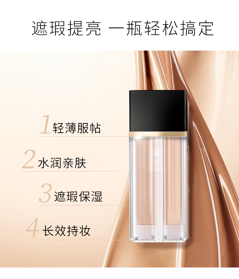 彩妆OEM|粉底液代加工 持久保湿粉底液OEM加工生产厂家