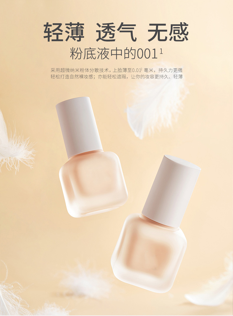 彩妆贴牌|持久水润粉底液生产厂家 轻透粉底液代加工