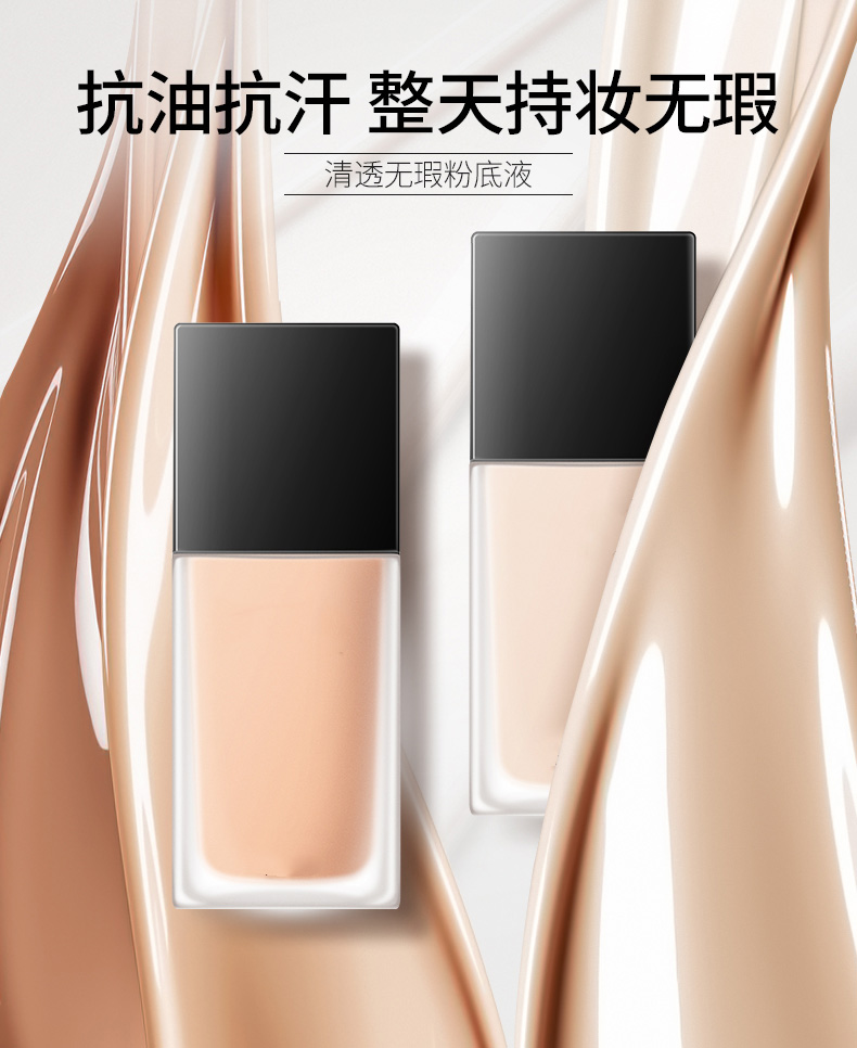 彩妆odm|不脱妆粉底液生产厂家   持久保湿粉底液代加工厂