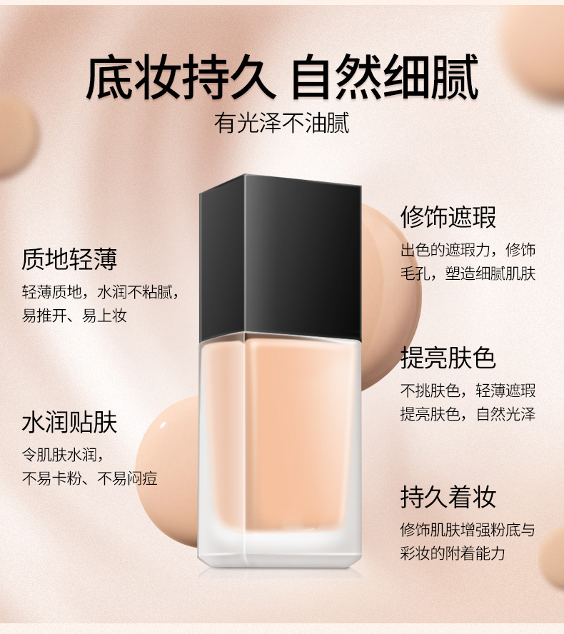 彩妆odm|不脱妆粉底液生产厂家   持久保湿粉底液代加工厂