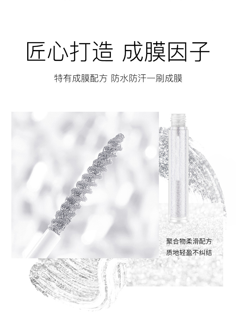 彩妆代工生产|碎钻心机睫毛膏生产厂家 光泽闪耀睫毛膏代加工